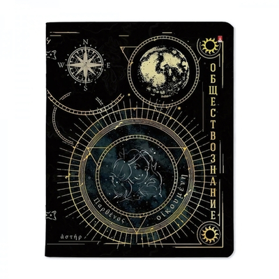 Тетрадь предметная А5 48л. Обществознание "Созвездие" (Альт)