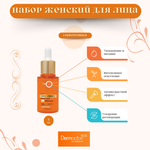 🌟✨Набор женский для лица✨🌟