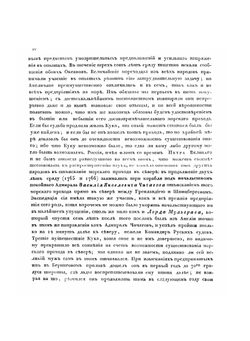 Путешествие в Южный океан и в Берингов пролив. для отыскания северо-восточного морского прохода. Часть 1 | О. фон Коцебу