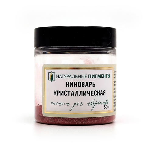 Пигмент Киноварь кристаллическая 50 г