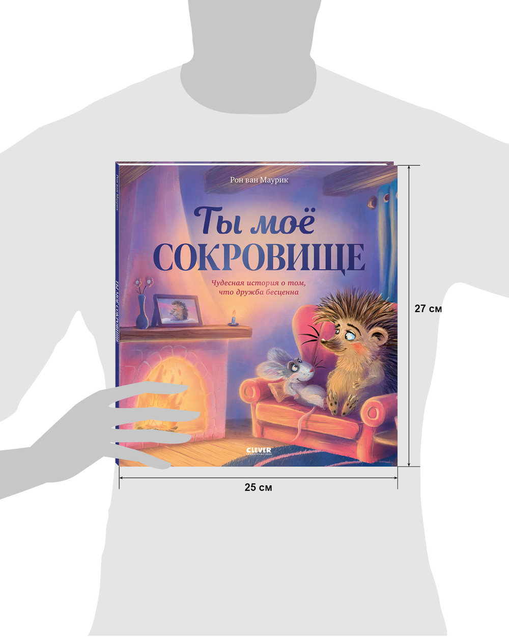 Лесные сказки. Ты мое сокровище