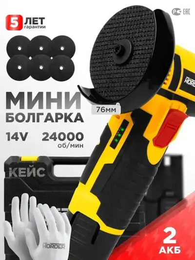 Машина шлифовальная угловая HAG-14-76-Li2-ECO