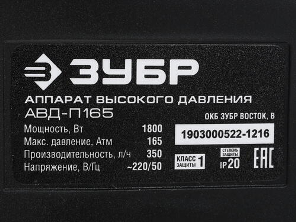 Мойка высокого давления ЗУБР П-165. 1800ВТ