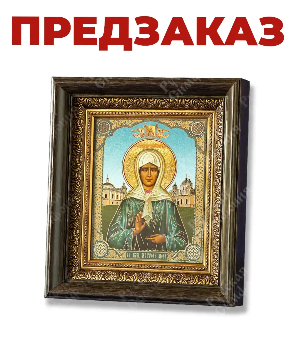 Икона в киоте "Матрона Московская" 23х26