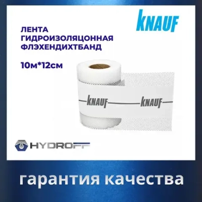 КНАУФ-ФЛЭХЕНДИХТБАНД ЛЕНТА ГИДРОИЗОЛЯЦОННАЯ 10м*12см