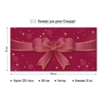 Конверт для денег стандарт Бант