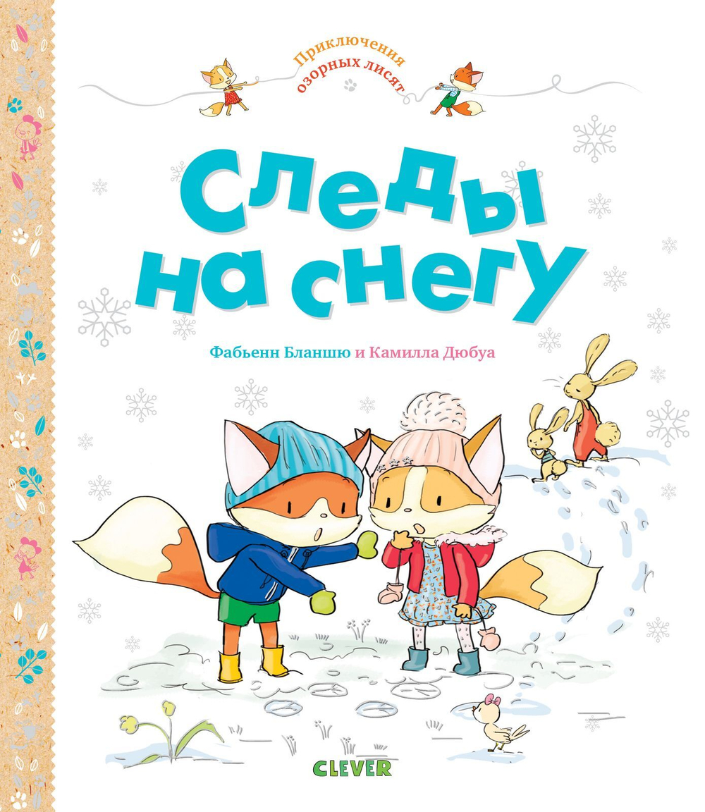 Следы на снегу