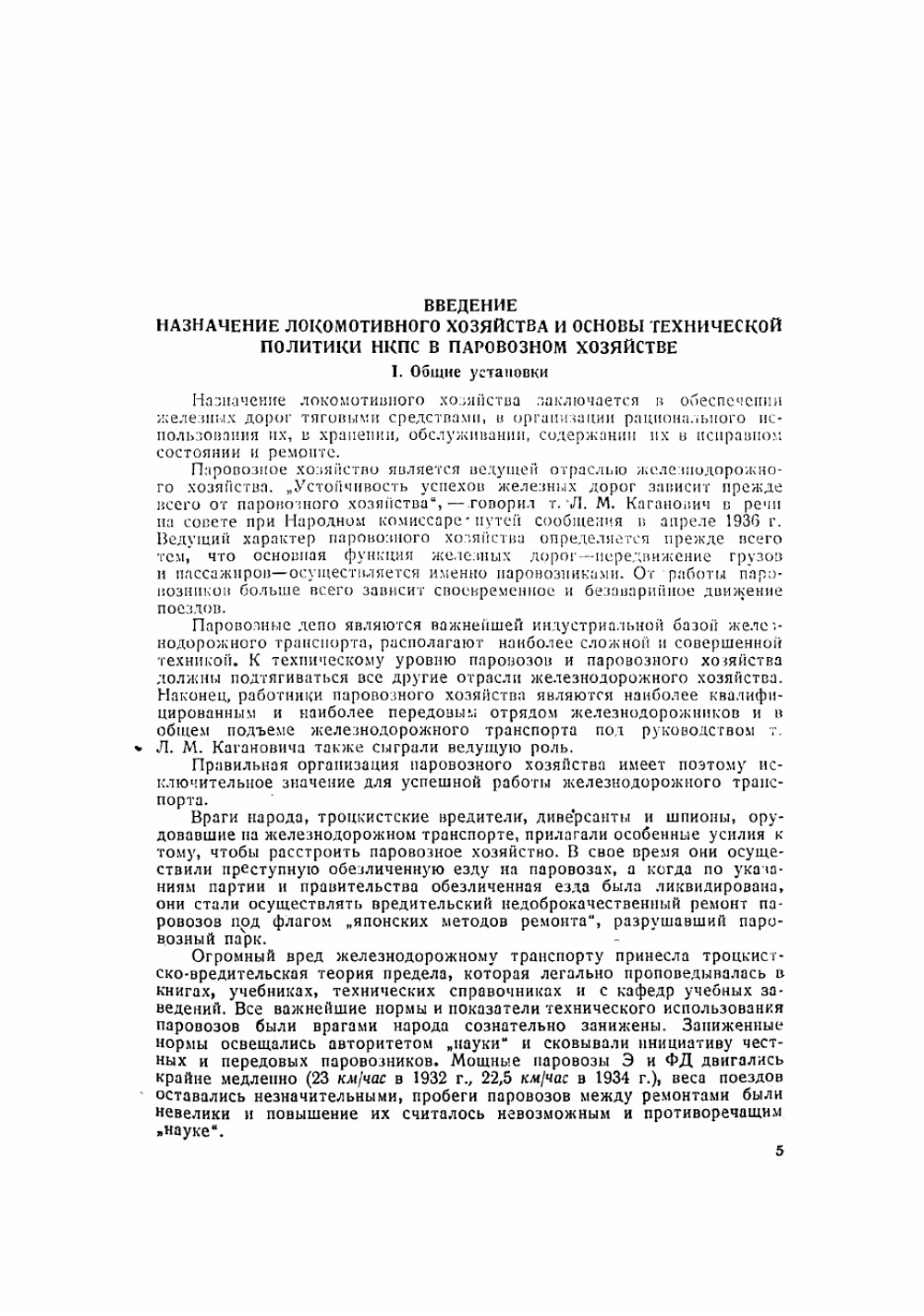 Деповское хозяйство и эксплуатация паровозов | Штанге Дмитрий Александрович