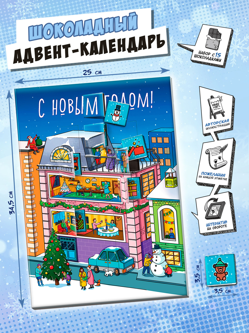 Календарь, НОВОГОДНИЙ ДОМ, молочный шоколад, 75 гр., TM Chokocat