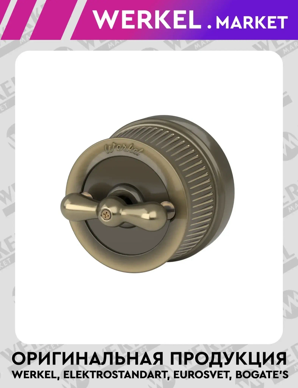 Переключатель/выключатель одноклавишный (бронзовый) Vintage W5712012