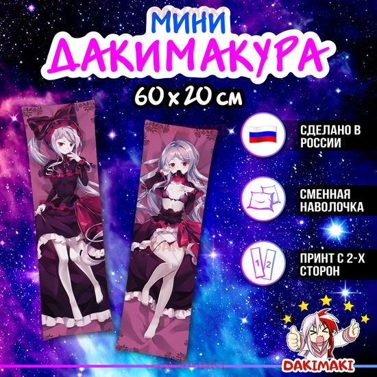 Мини дакимакура Шаллтир Бладфоллен из Владыка арт. M0307, 60х20 см