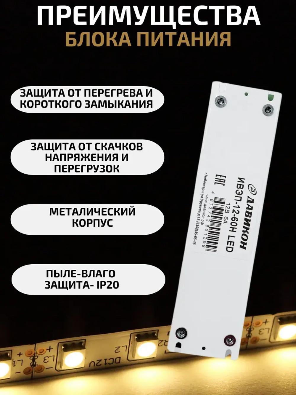 Блок питания для светодиодной ленты 60 W 12В