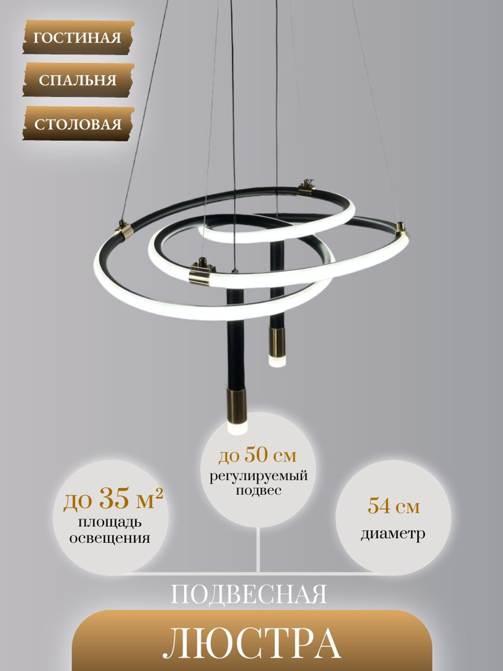 Светильник подвесной светодиодный Lanbos, LED 104 Вт, до 35 кв м, черный с золотом