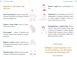 Тело, эмоции, отношения, ты: Красивая книга о взрослении для мальчиков