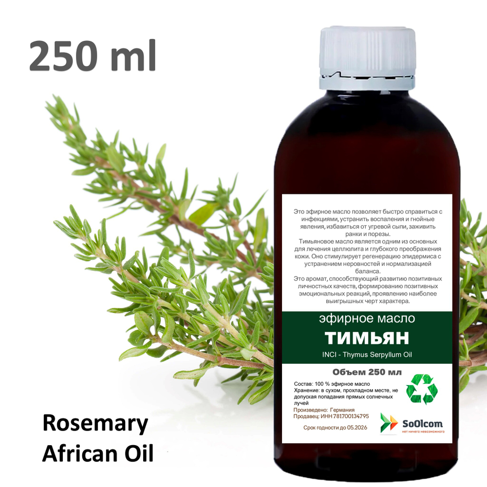 Эфирное масло тимьяна / Thymus Serpyllum Oil