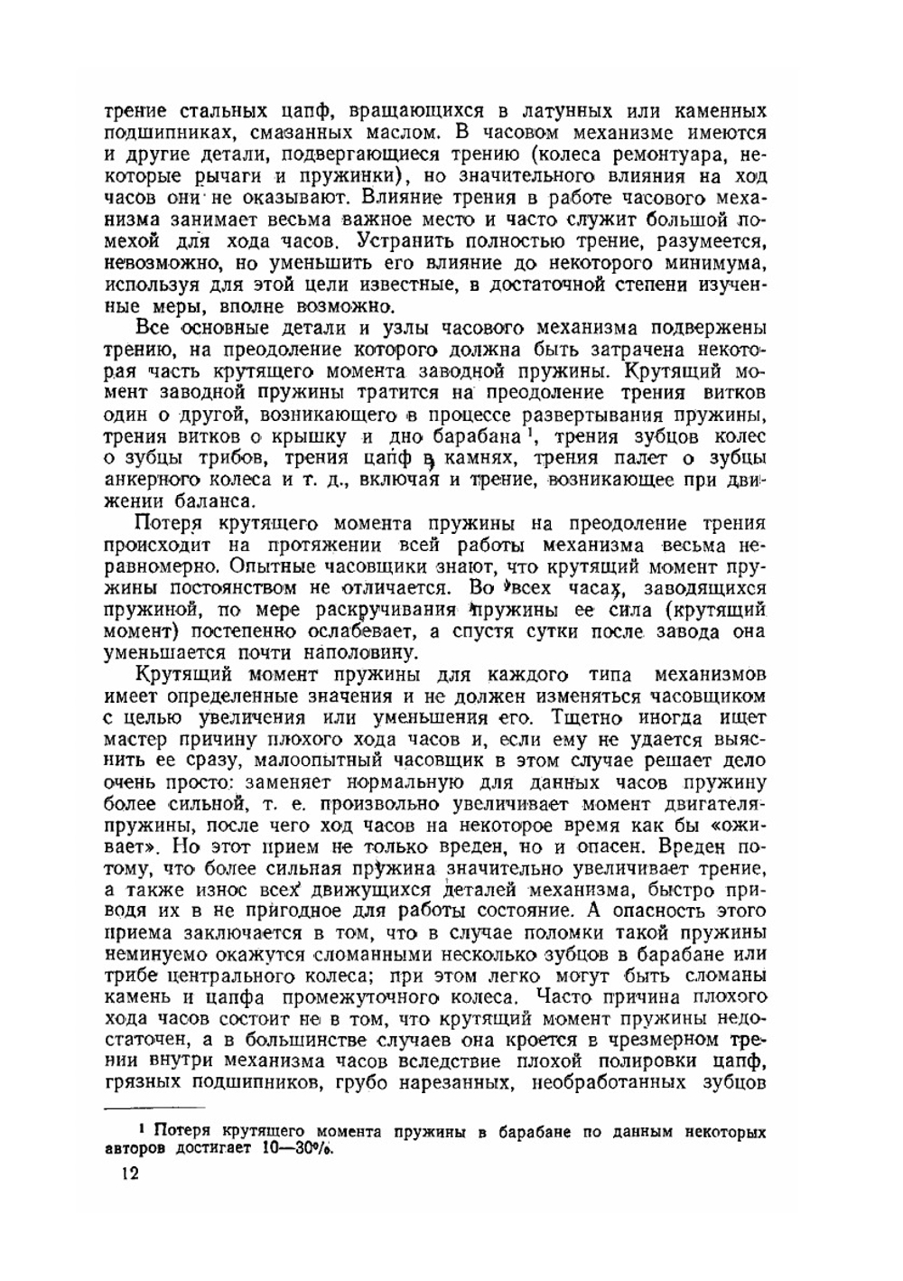 Ремонт часов | А.М. Пинкин