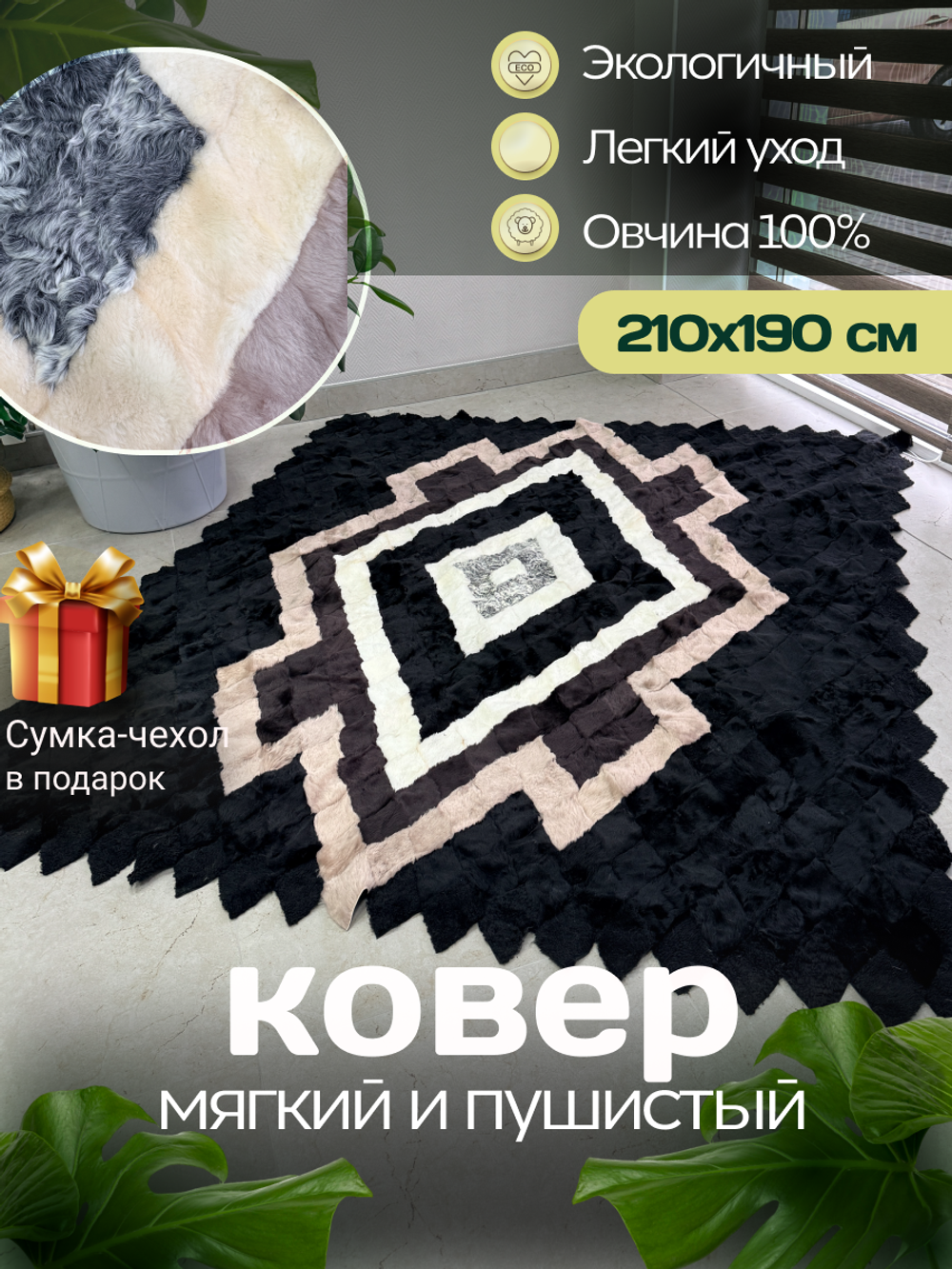 Покрывало меховое ковер из шкуры овчины