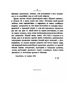 Очерки и картины восточных нравов | А. Вамбери