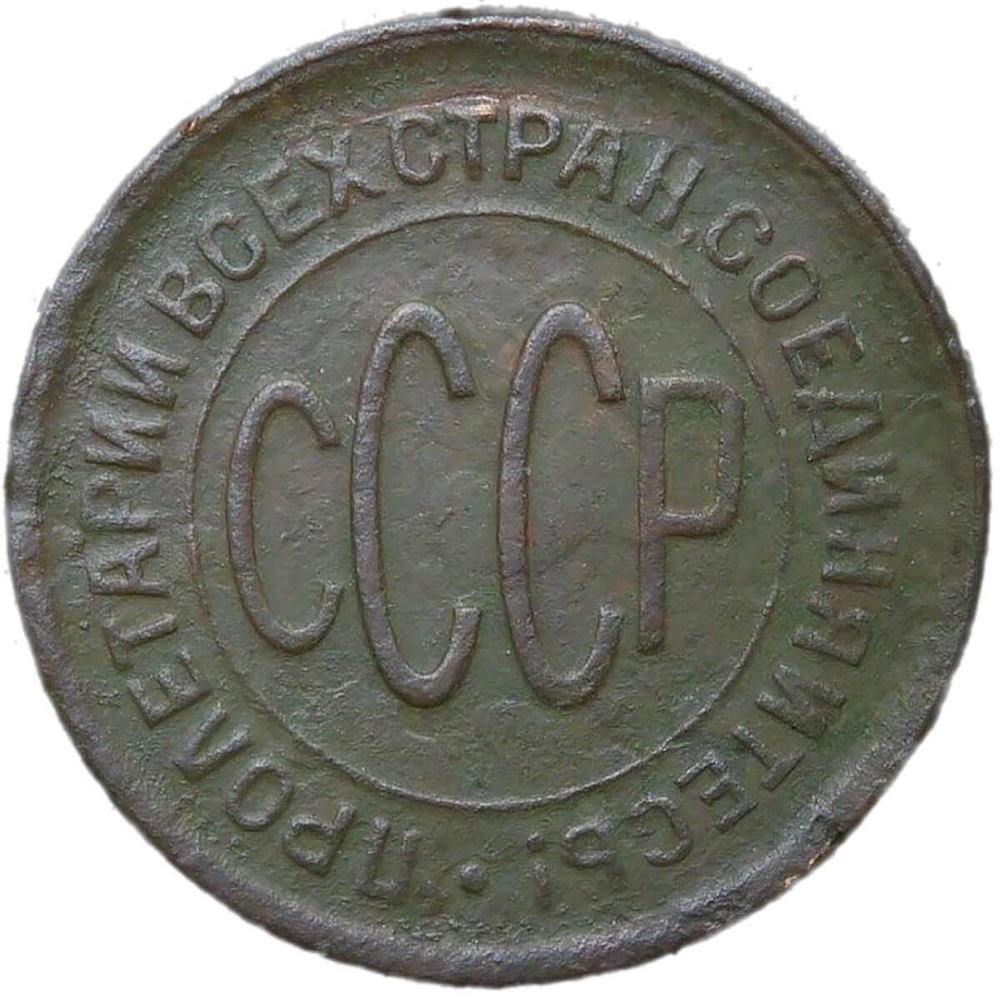 Полкопейки 1928 (F)