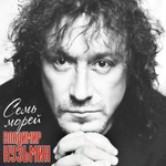 Владимир Кузьмин / Семь Морей (Coloured Vinyl)(LP)