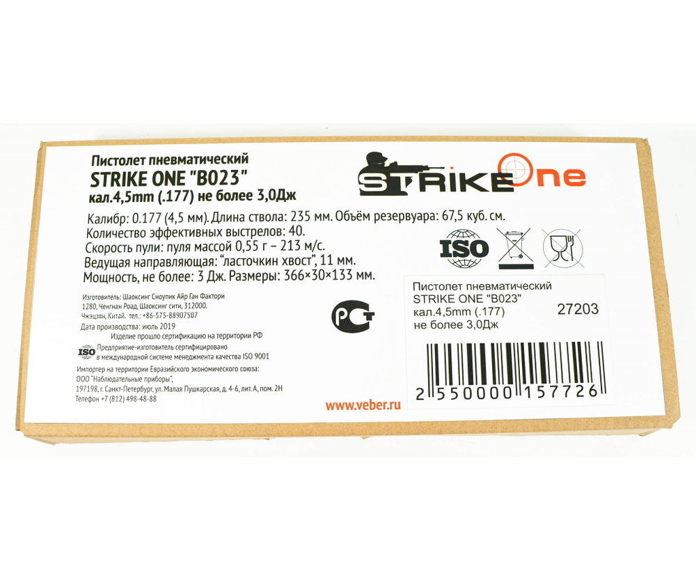 Пистолет пневматический STRIKE ONE "B023" кал.4,5mm