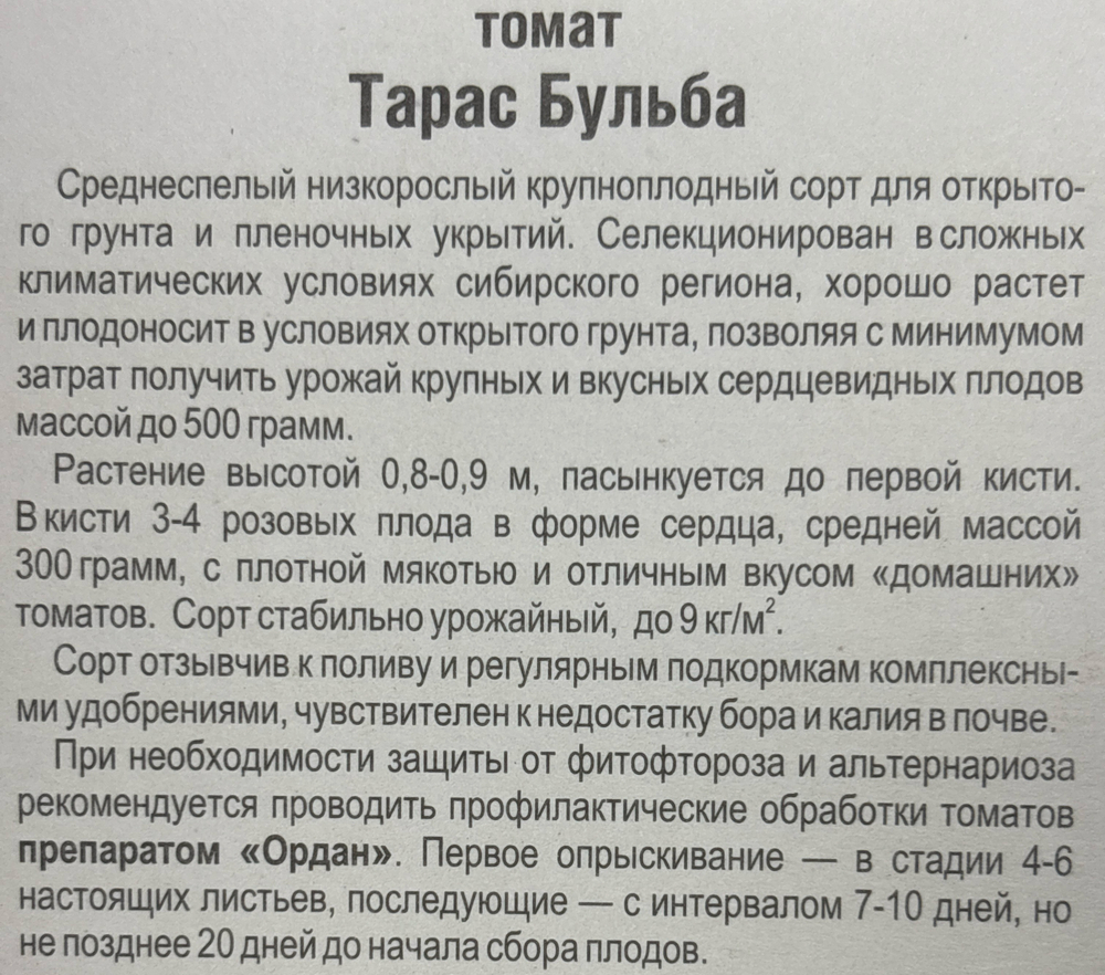 Томат Тарас Бульба 20 шт СМТ133