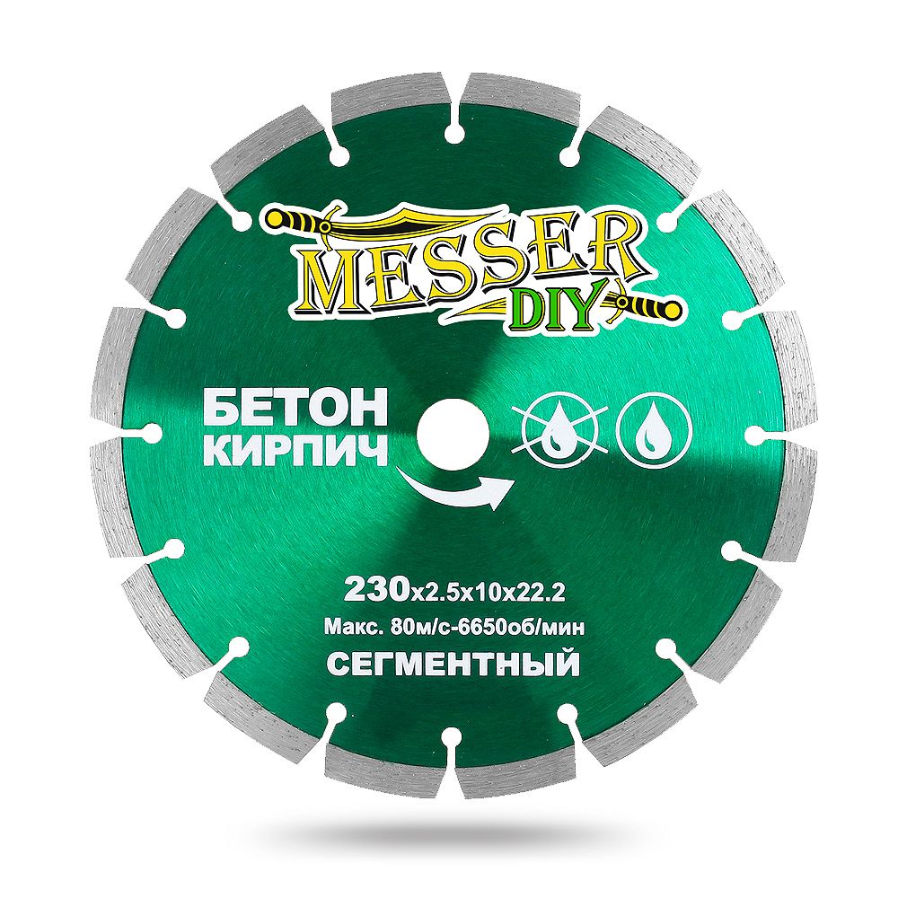 Алмазный сегментный диск MESSER-DIY диаметр 230 мм для резки бетона и кирпича (01.230.024)