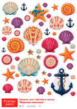 Трансфер переводной - декаль для свечей и гипса морская тематика 005 А5
