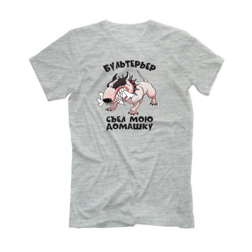 Футболка "Бультерьер съел мою домашку"