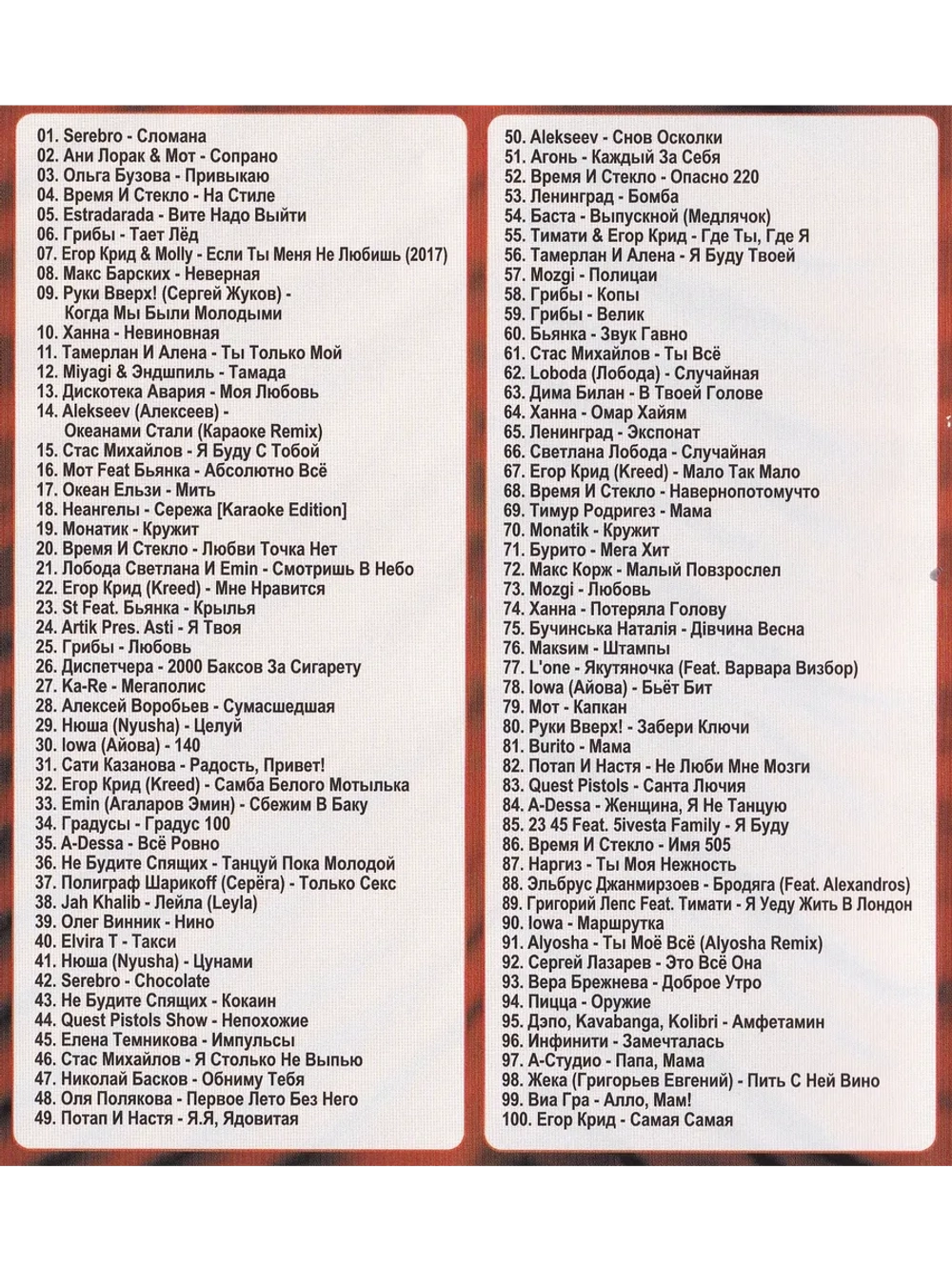 Русский Хит 2