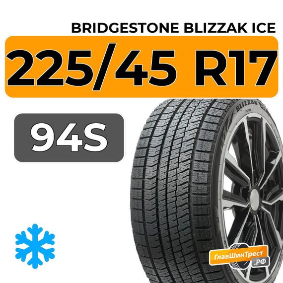 Bridgestone Blizzak Ice 225/45 R17 94S XL