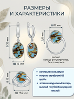 Комплект украшений с янтарём овал малый пеструха голубая