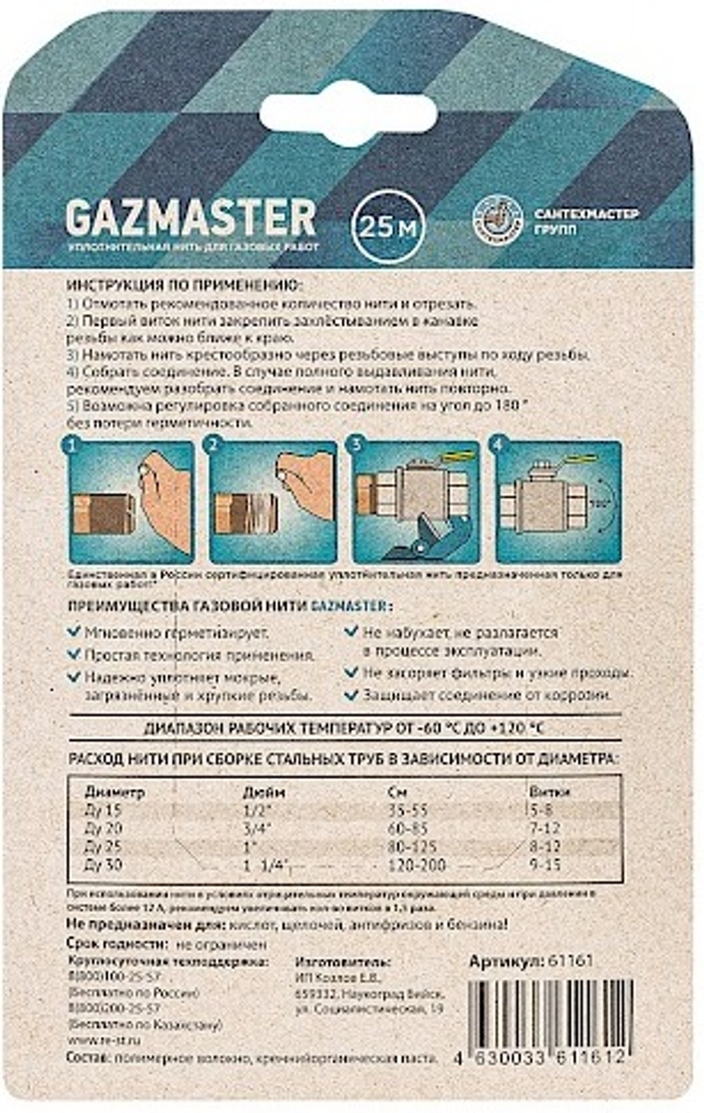 Нить уплотнительная газовая GAZMASTER 25м бокс
