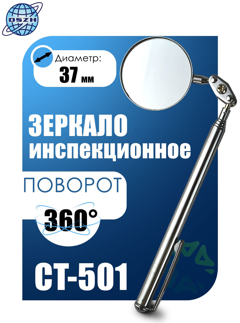 Зеркало инспекционное (смотровое) CT-501 37мм