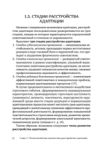 Психологическое сопровождение специалистов с расстройством адаптации