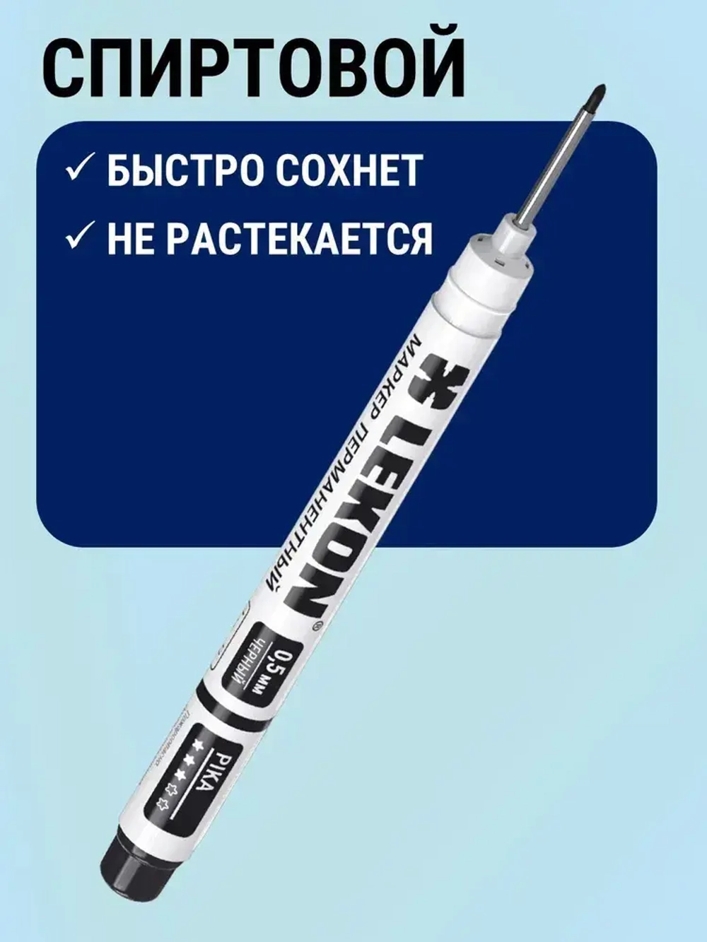 Маркер строительный LEKON PIKA спиртовой черный разметочный перманентный для глубоких отверстий