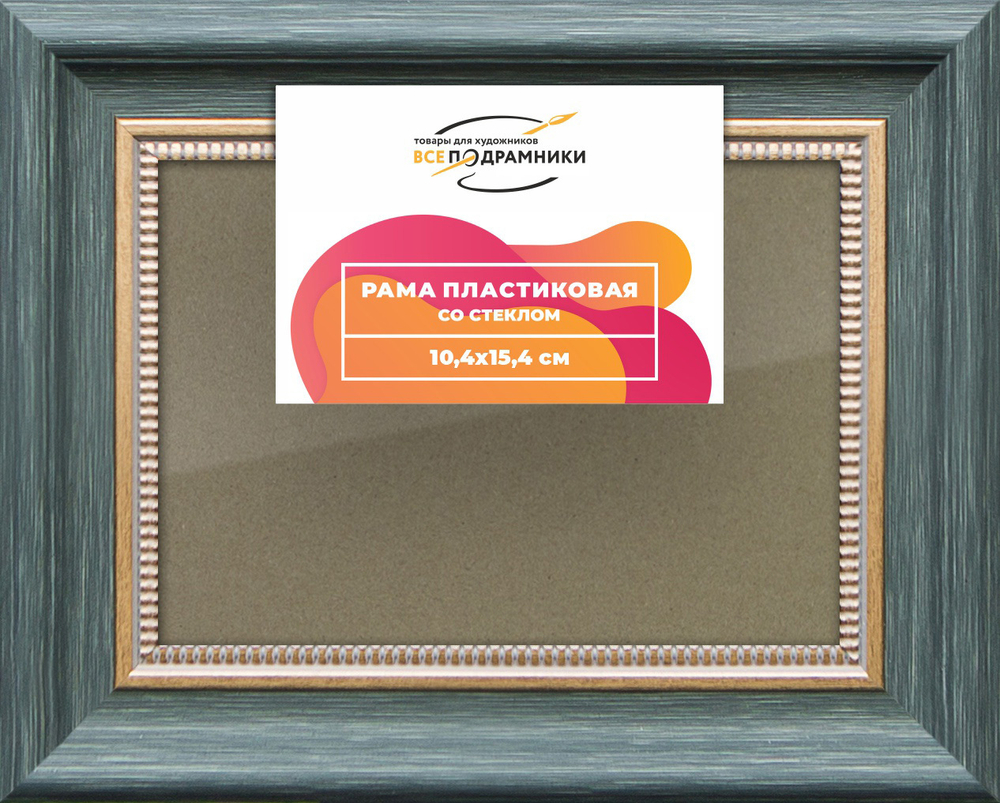 Рамка 10x15 для постера и фотографий RPS0025026-06