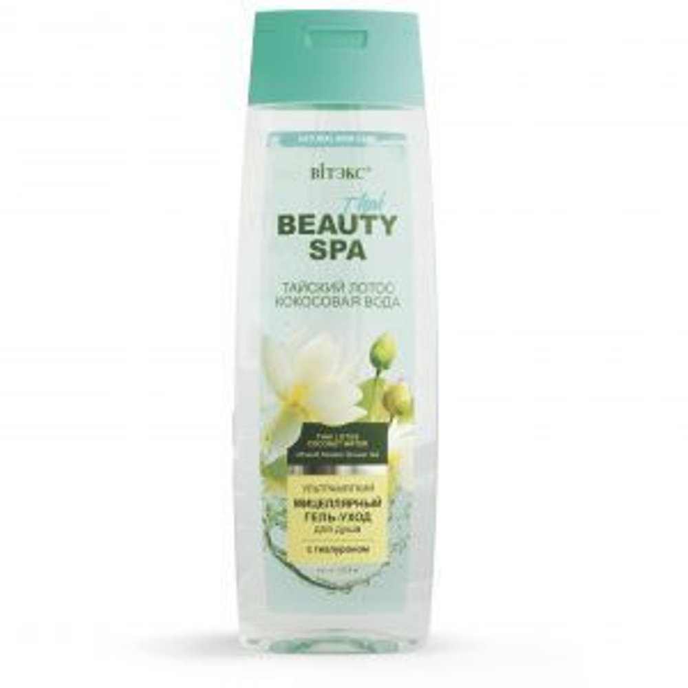 Витэкс BEAUTY SPA Ультрамягкий Мицеллярный ГЕЛЬ-УХОД для душа с гиалуроном ТАЙСКИЙ ЛОТОС и КОКОСОВАЯ ВОДА