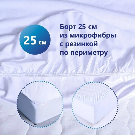 Чехол на матрас непромокаемый Мулетон с бортом м/ф 25см