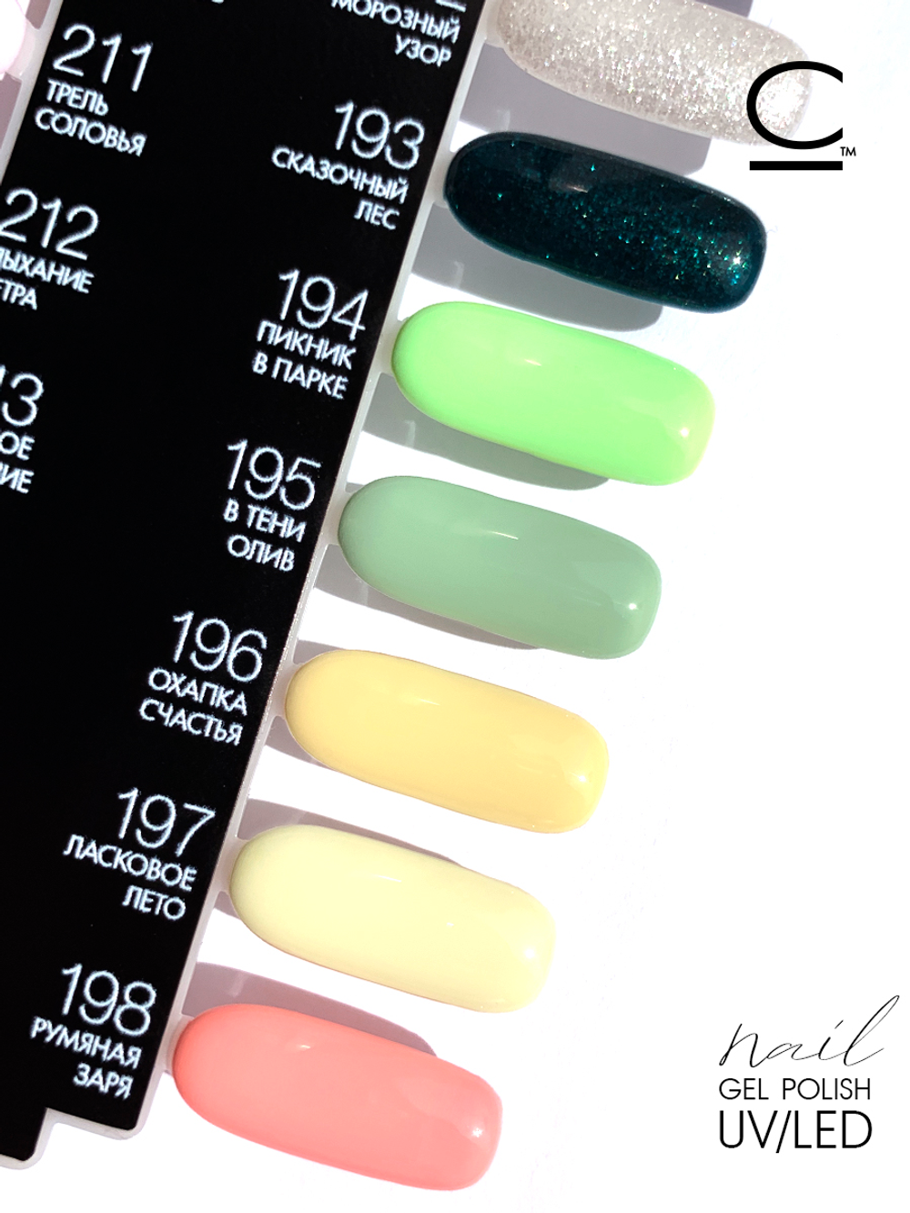 Cosmolac Гель-лак/Gel polish №194 Пикник в парке 7,5 мл