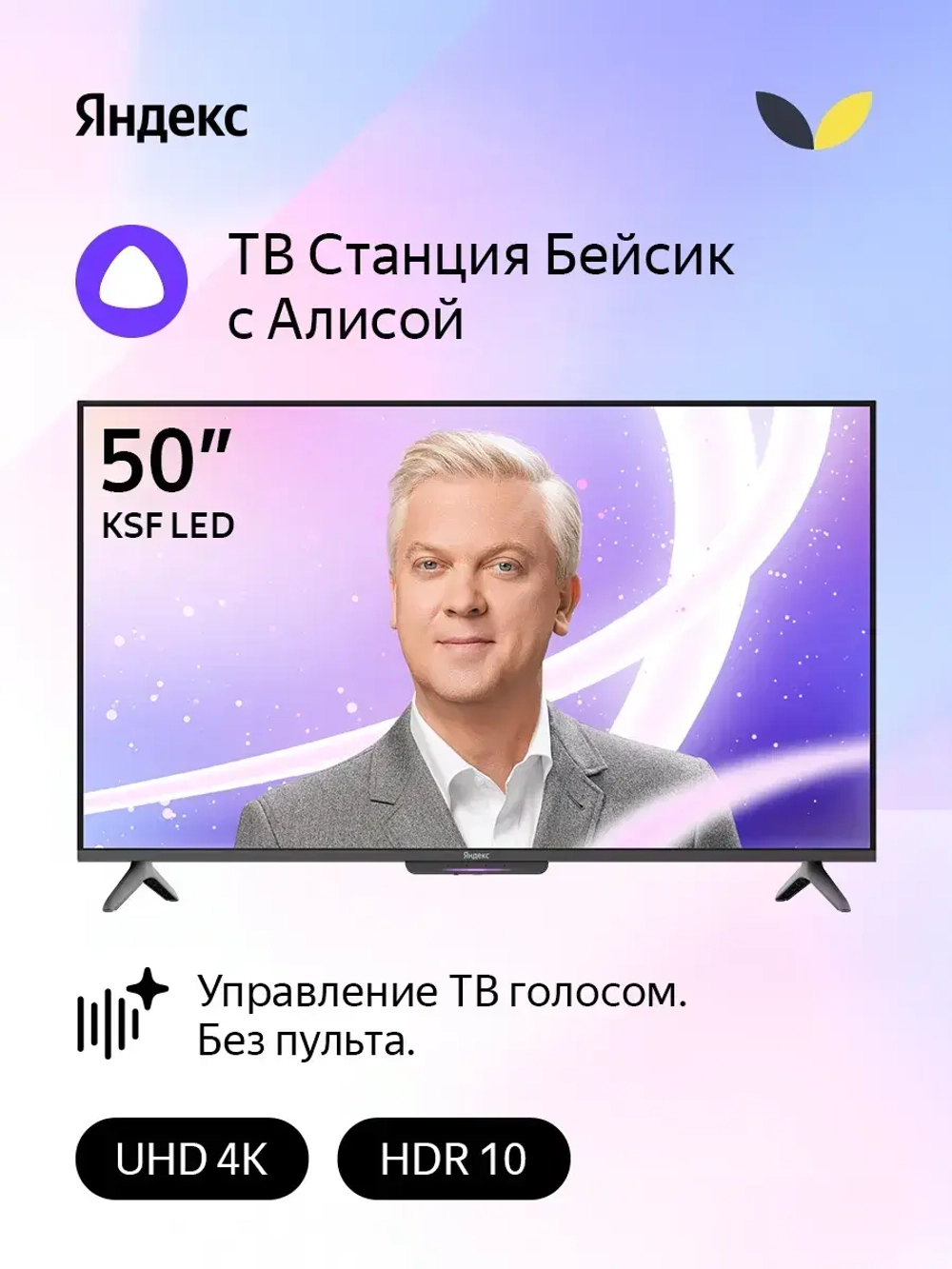 Телевизор с Алисой 50 дюймов смарт тв 4к wi fi