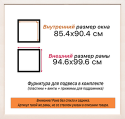 Рама 85x90 для картин и фотографий