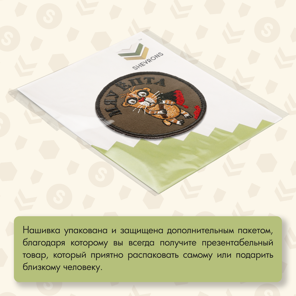 Нашивка на одежду, патч, шеврон на липучке "Мяу" 7,5х7,5 см