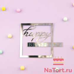 Украшение надпись для торта «Happy Birthday»в серебряной рамке