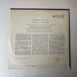 Винтажная виниловая пластинка LP Г. Берлиоз, Солист Рудольф Баршай, Дирижер Давид Ойстрах, Гарольд В Италии (СССР 1973)