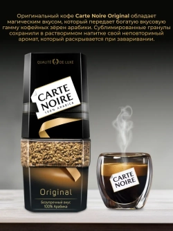 Кофе растворимый Карт Нуар 95 г