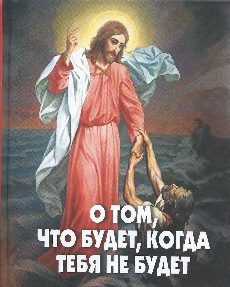 Новая Мысль--О том, что будет, когда тебя не будет--2014.jpeg