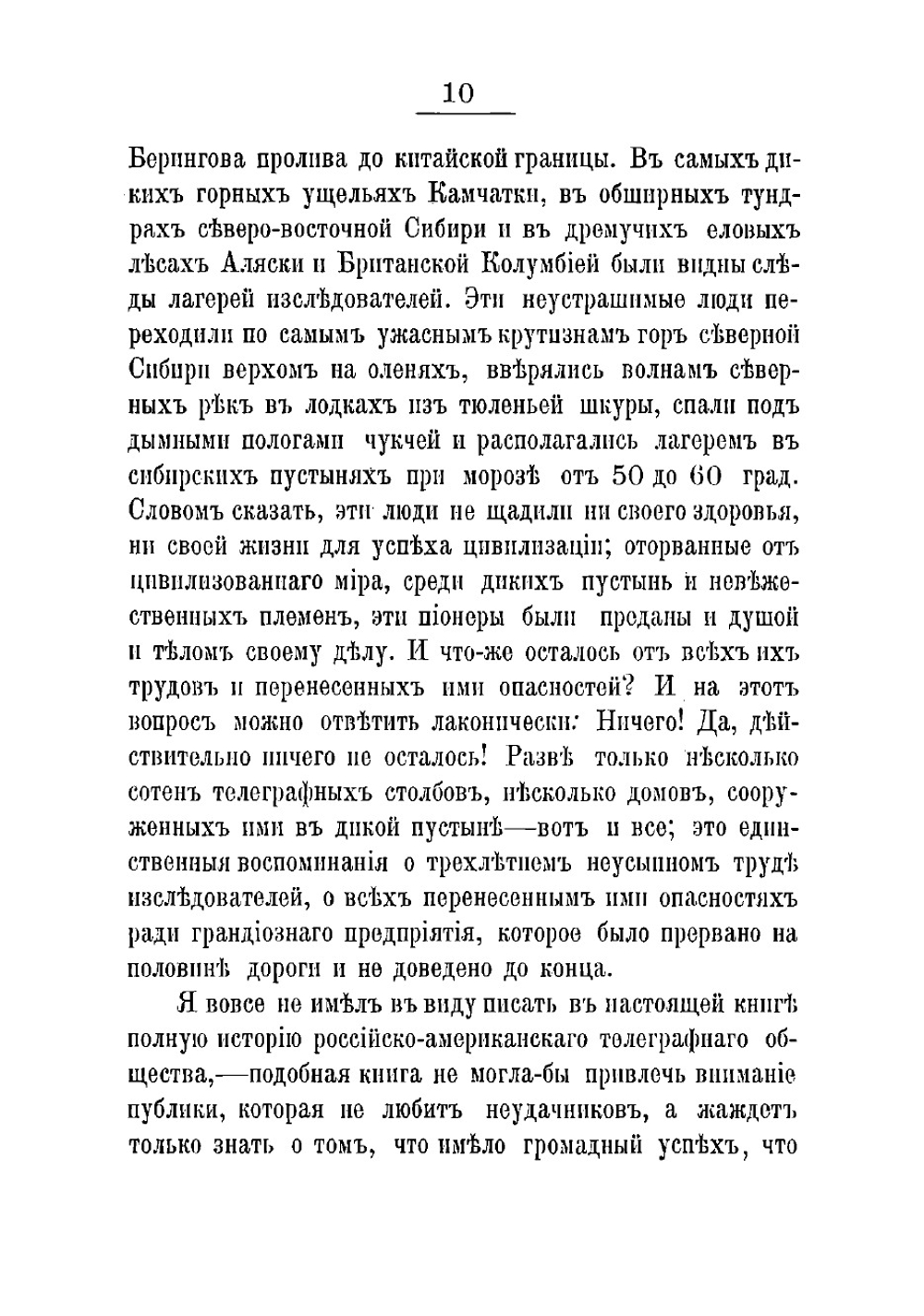 Кочевая жизнь в Сибири 1864-1867. Приключения среди коряков и дринородцев | Кеннан Джордж