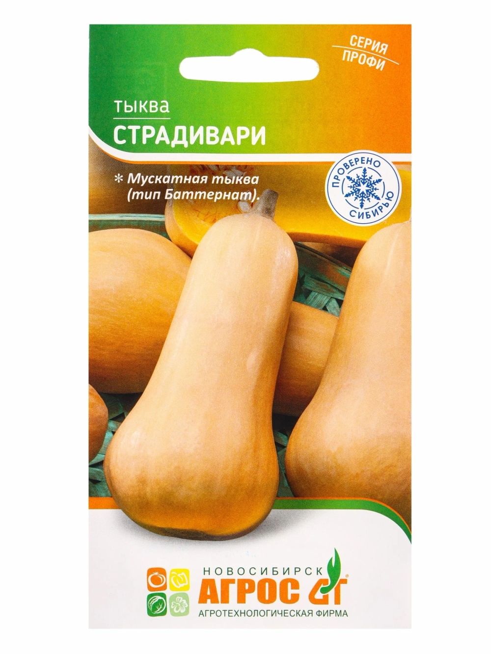 Тыква Страдивари 5 шт (Агрос)