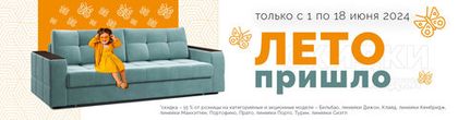 Акция "ЛЕТО ПРИШЛО"